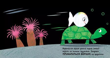 Фотография книги "Гвидо Ван: Маленькая белая рыбка и ее друзья"