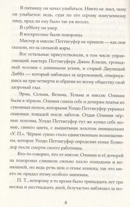 Фотография книги "Гвидо Згардоли: Феноменальный П.Т. Гелиодор"