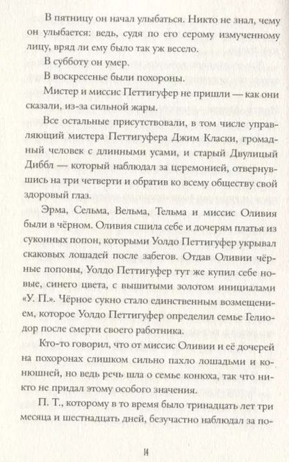 Фотография книги "Гвидо Згардоли: Феноменальный П.Т. Гелиодор"