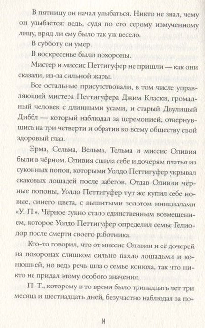 Фотография книги "Гвидо Згардоли: Феноменальный П.Т. Гелиодор"