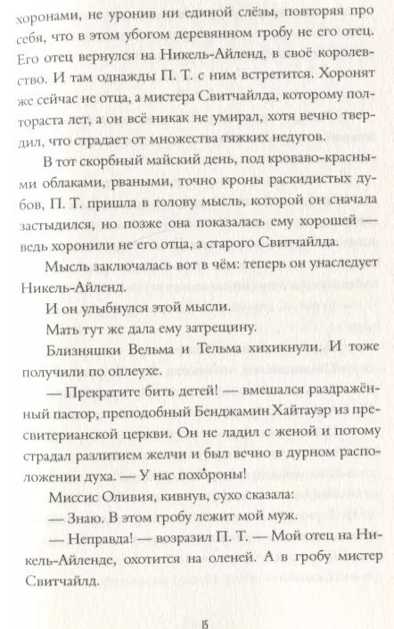 Фотография книги "Гвидо Згардоли: Феноменальный П.Т. Гелиодор"