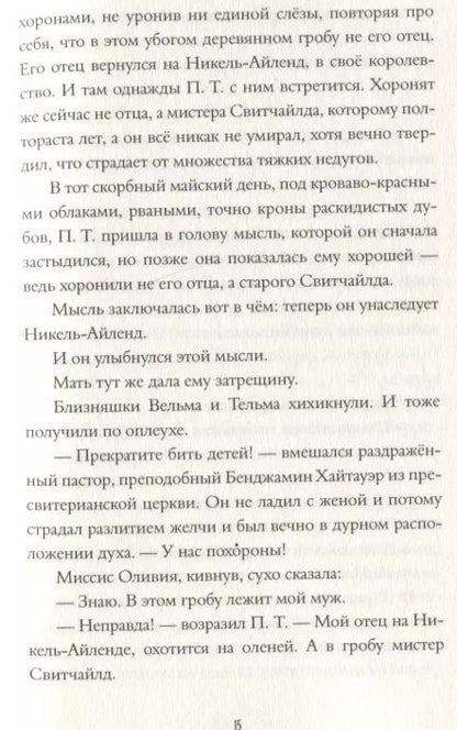 Фотография книги "Гвидо Згардоли: Феноменальный П.Т. Гелиодор"