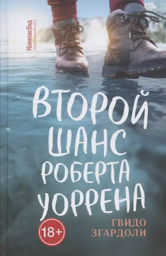 Обложка книги "Гвидо Згардоли: Второй шанс Роберта Уоррена"