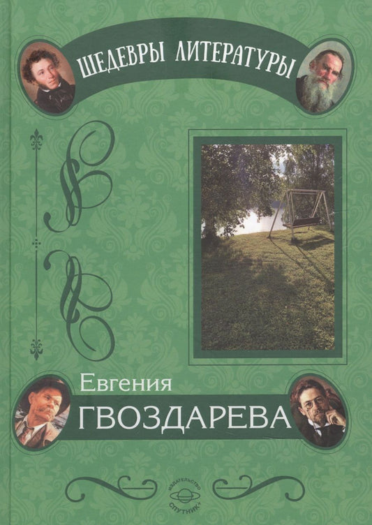 Обложка книги "Гвоздарева: Аромат с оттенком ностальгии"