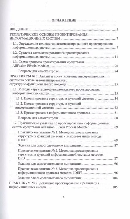 Фотография книги "Гвоздева, Баллод: Проектирование информационных систем. Методы и средства структурно-функционального проектирования"
