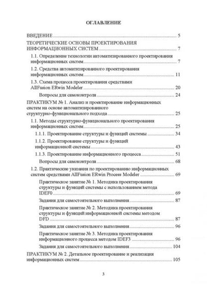 Фотография книги "Гвоздева, Баллод: Проектирование информационных систем. Методы и средства структурно-функционального проектирования"