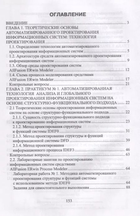 Фотография книги "Гвоздева, Баллод: Проектирование информационных систем. Технология автоматизированного проектирования"