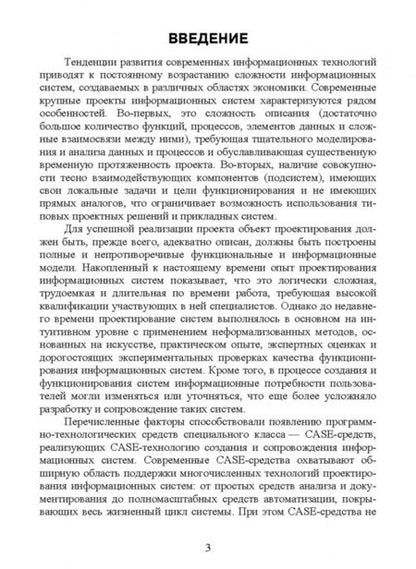 Фотография книги "Гвоздева, Баллод: Проектирование информационных систем. Технология автоматизированного проектирования"