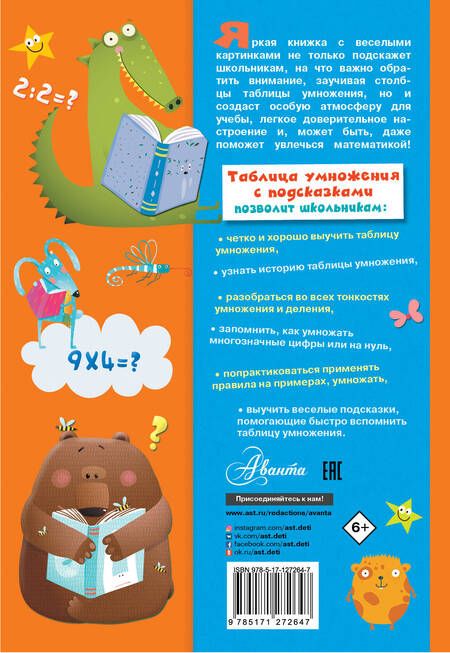 Фотография книги "Гвоздева: Таблица умножения с подсказками"