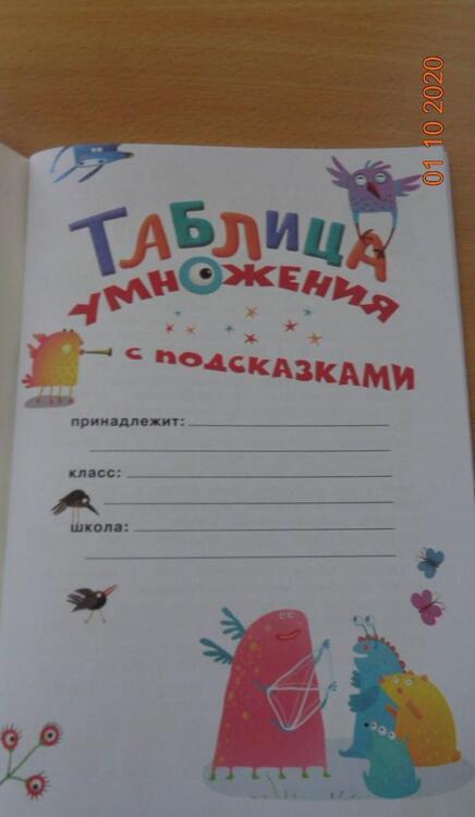 Фотография книги "Гвоздева: Таблица умножения с подсказками"