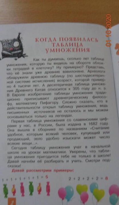 Фотография книги "Гвоздева: Таблица умножения с подсказками"