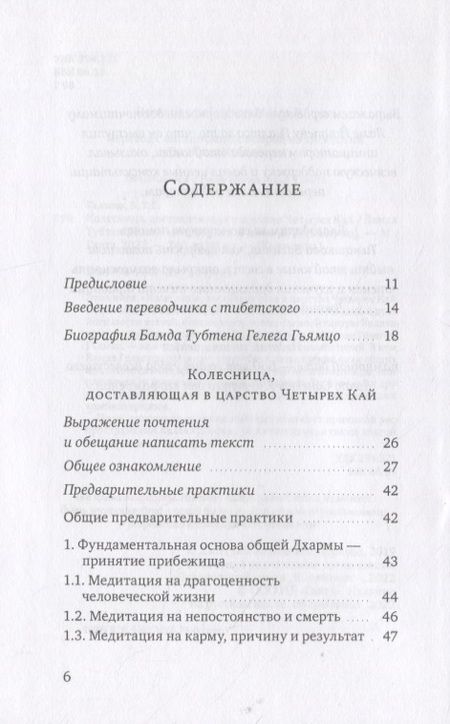Фотография книги "Гьямцо: Колесница, доставляющая в царство Четырех Кай. Этапы медитации"