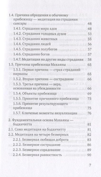 Фотография книги "Гьямцо: Колесница, доставляющая в царство Четырех Кай. Этапы медитации"