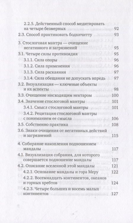 Фотография книги "Гьямцо: Колесница, доставляющая в царство Четырех Кай. Этапы медитации"