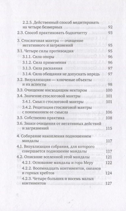 Фотография книги "Гьямцо: Колесница, доставляющая в царство Четырех Кай. Этапы медитации"