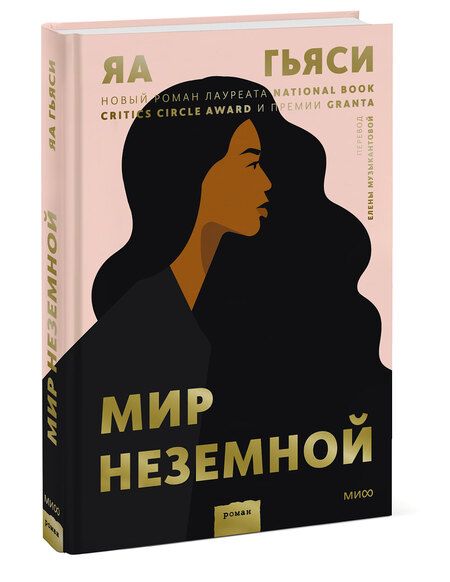 Фотография книги "Гьяси: Мир неземной"