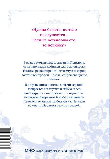 Фотография книги "Гёыль Квон: Единственный конец злодейки - смерть. Том 4"