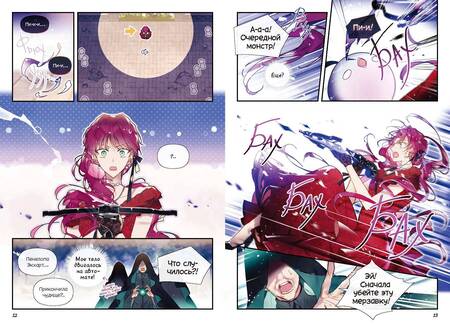 Фотография книги "Гёыль Квон: Единственный конец злодейки - смерть. Том 4"