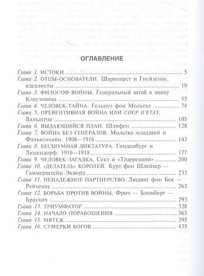 Фотография книги "Гёрлиц: Германский Генеральный штаб. История и структура. 1657-1945"
