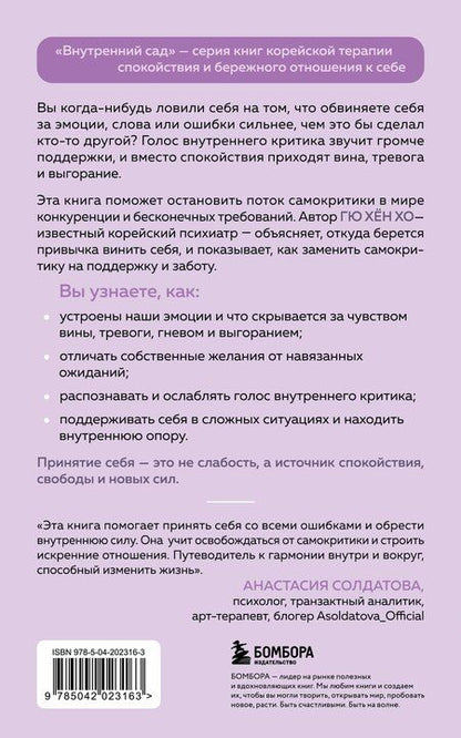 Фотография книги "Гю Хён: Почему я все время виню себя. Укротить внутреннего критика и быть к себе мягче"