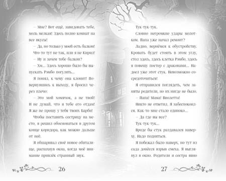 Фотография книги "Гюдюль: Не спорьте с призраком"