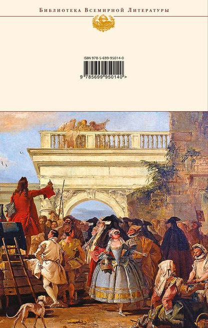 Фотография книги "Гюго: Человек, который смеется"