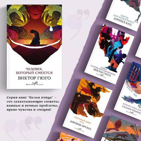 Фотография книги "Гюго: Человек, который смеется"