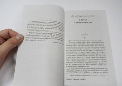 Фотография книги "Гюго: Человек, который смеется"