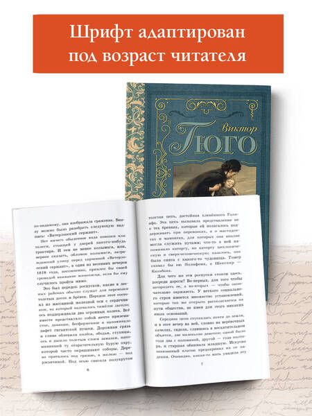 Фотография книги "Гюго: Гаврош. Козетта"