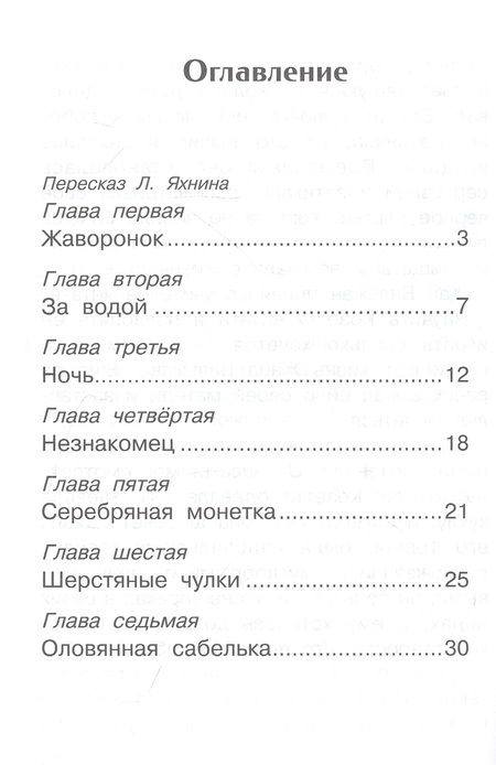 Фотография книги "Гюго: Козетта"