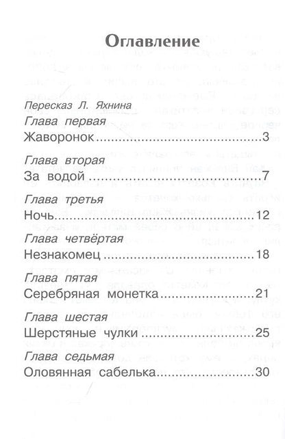 Фотография книги "Гюго: Козетта"