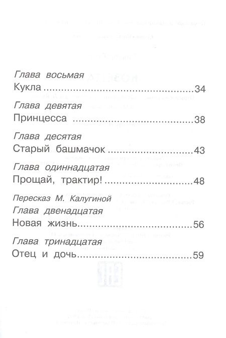 Фотография книги "Гюго: Козетта"