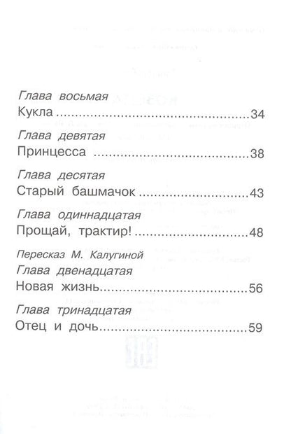 Фотография книги "Гюго: Козетта"