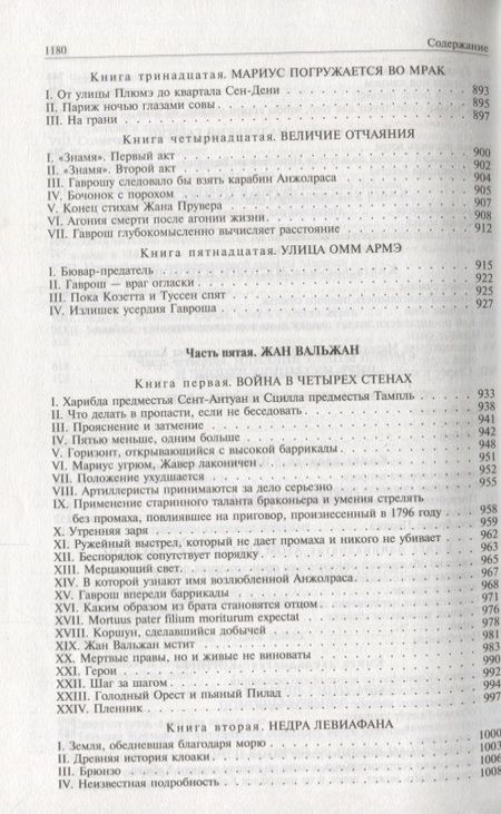 Фотография книги "Гюго: Отверженные. Полное издание в одном томе"