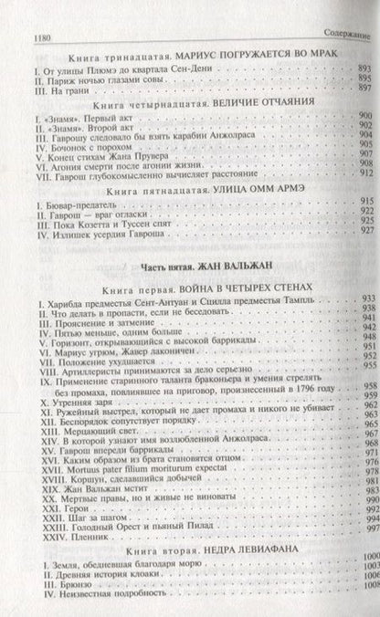 Фотография книги "Гюго: Отверженные. Полное издание в одном томе"