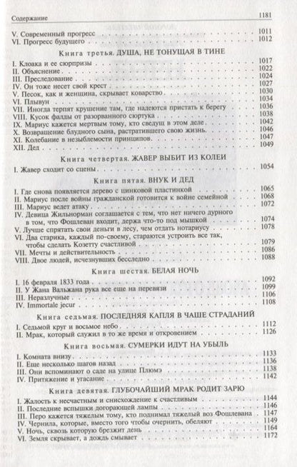 Фотография книги "Гюго: Отверженные. Полное издание в одном томе"