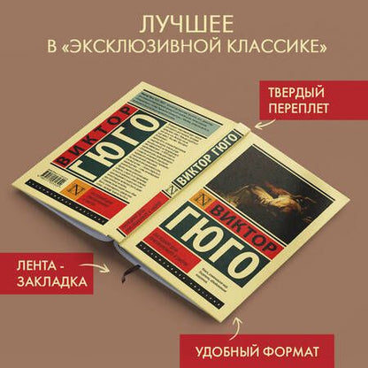 Фотография книги "Гюго: Последний день приговоренного к смерти"