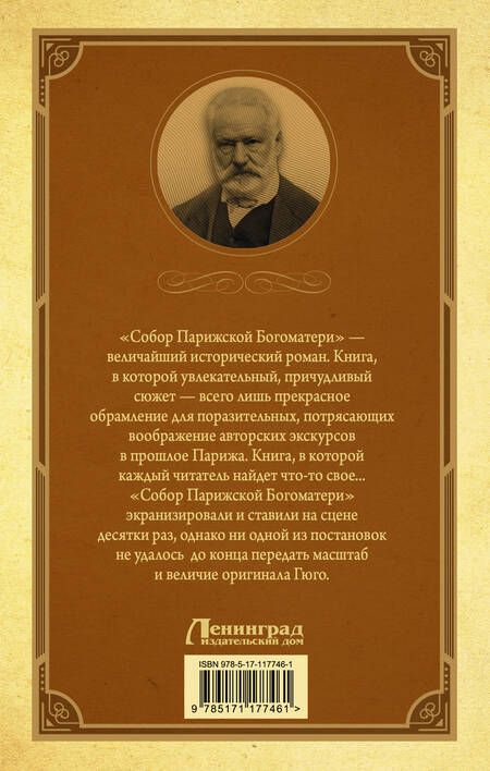 Фотография книги "Гюго: Собор Парижской Богоматери"