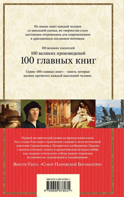 Фотография книги "Гюго: Собор Парижской Богоматери"