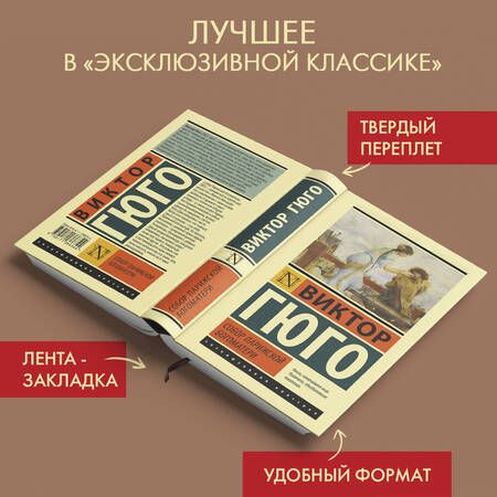 Фотография книги "Гюго: Собор Парижской Богоматери"