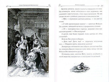 Фотография книги "Гюго: Собор Парижской Богоматери"