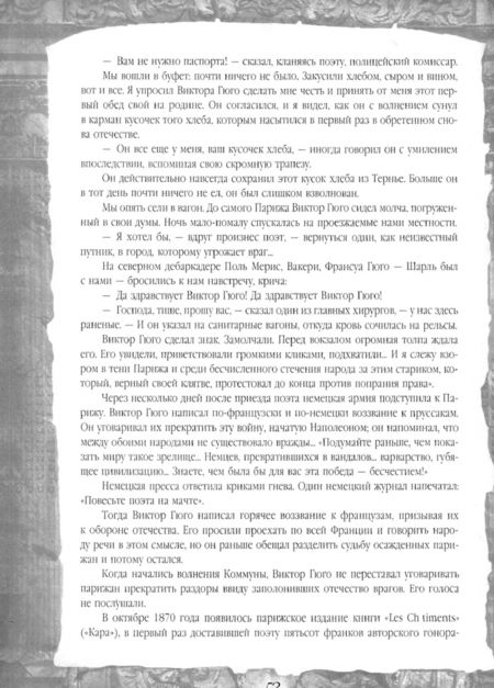 Фотография книги "Гюго: Собор Парижской Богоматери"