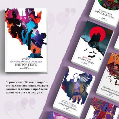 Фотография книги "Гюго: Собор Парижской Богоматери"