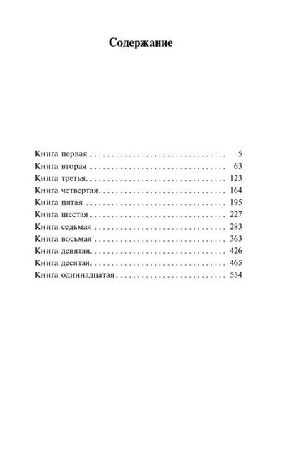 Фотография книги "Гюго: Собор Парижской Богоматери"