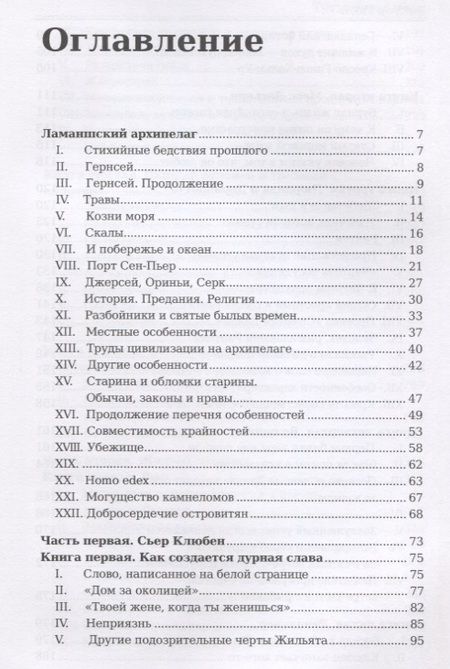 Фотография книги "Гюго: Труженики моря"