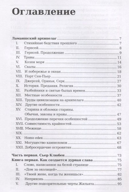 Фотография книги "Гюго: Труженики моря"