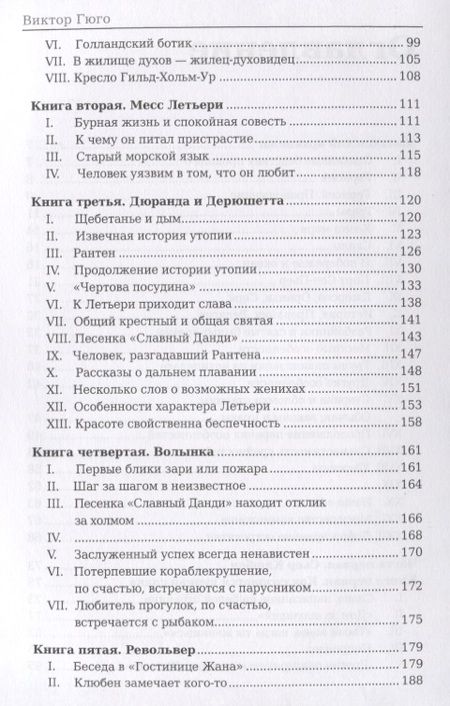 Фотография книги "Гюго: Труженики моря"