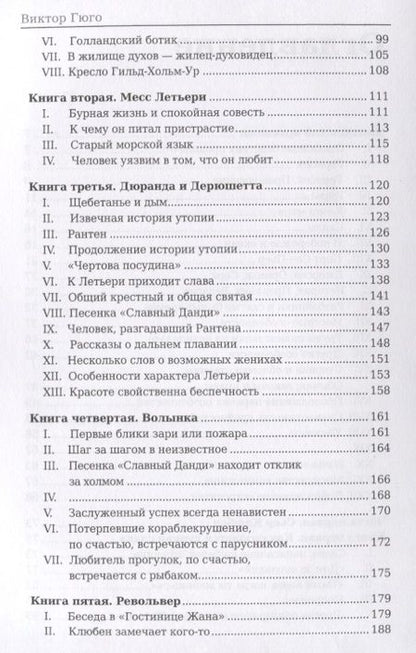 Фотография книги "Гюго: Труженики моря"