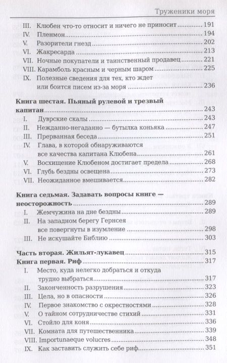 Фотография книги "Гюго: Труженики моря"