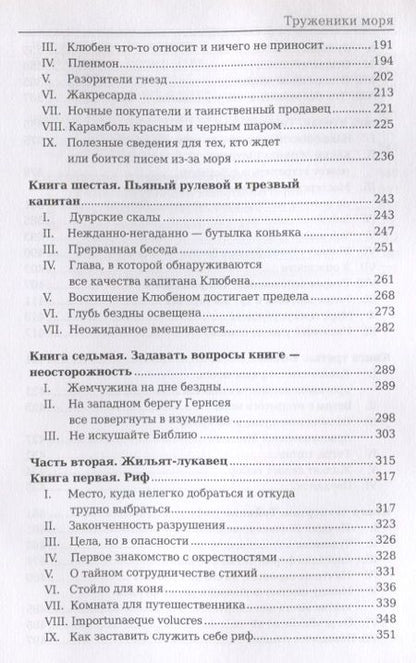 Фотография книги "Гюго: Труженики моря"